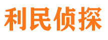 郸城私人侦探